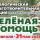 ЭКОЛОГИЧЕСКАЯ АКЦИЯ - Драматический театр «Бенефис» для детей и молодежи