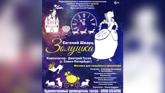 2018 г  Золушка (6+) - Драматический театр «Бенефис» для детей и молодежи 