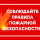 СОБЛЮДАЙТЕ ПРАВИЛА ПОЖАРНОЙ БЕЗОПАСНОСТИ! - Драматический театр «Бенефис» для детей и молодежи 