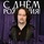 С ДНЁМ РОЖДЕНИЯ! - Драматический театр «Бенефис» для детей и молодежи 