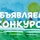 КОНКУРС ЭКОРИСУНКОВ! - Драматический театр «Бенефис» для детей и молодежи 