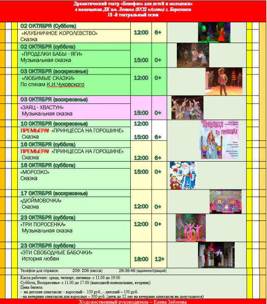 Бенефис расписание. Театр драмы репертуар октябрь 2021. Березники драматический театр афиша. Березники афиша на декабрь Бенефис. Драмтеатр Братск афиша на май 2021.